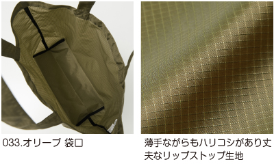 薄手ながらもハリコシがあり丈夫なリップストップ生地