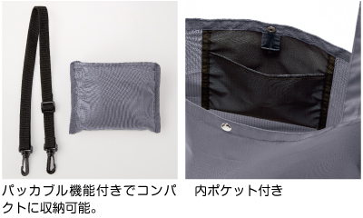パッカブル機能付きでコンパクトに収納可能。内ポケット付き。