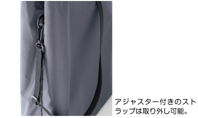 アジャスター付きのストラップは取り外し可能