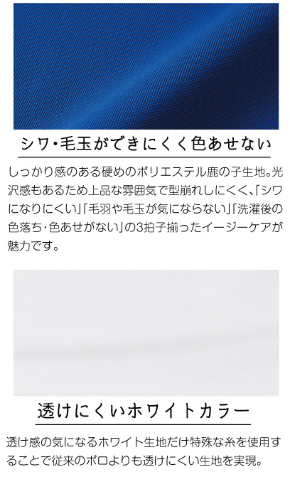 シワ・毛玉ができにくく色あせない。特殊な糸で透けにくいホワイトカラー。