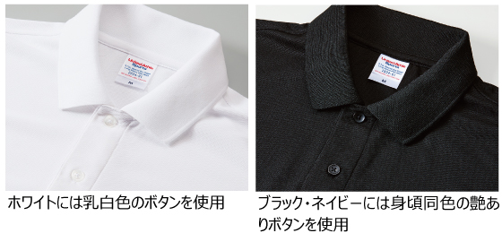 ホワイトには乳白色のボタンを使用
ブラック・ネイビーには身頃同色の艶ありボタンを使用