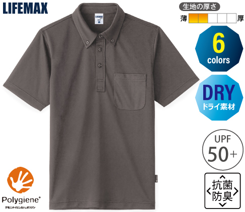 LIFEMAX MS3119 ボタンダウンドライポロシャツ（ポリジン加工）