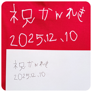 還暦祝いTシャツ制作事例3