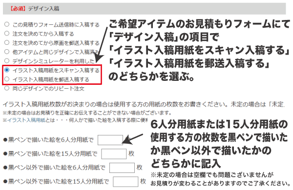 デザイン入稿方法でイラスト入稿用紙を使うを選ぶ