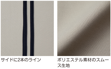 ポリエステル素材のスムース生地