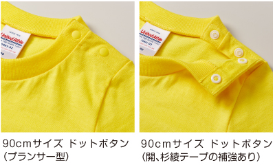 90cmサイズ ドットボタン（開、杉綾テープの補強あり）