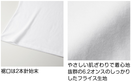 やさしい肌ざわりで着心地抜群の6.2オンスのしっかりしたフライス生地