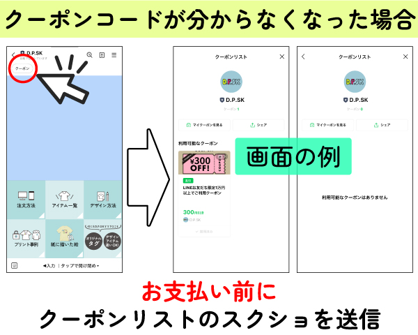 クーポンコードが分からなくなった場合