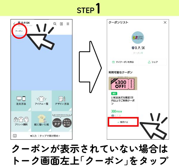 LINEクーポンの使い方1