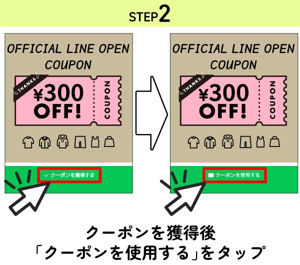LINEクーポンの使い方2