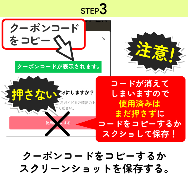 LINEクーポンの使い方3