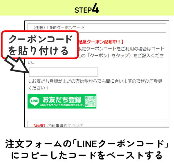 LINEクーポンの使い方4