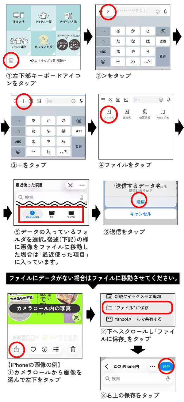 LINEでのスマホ画面参考画像