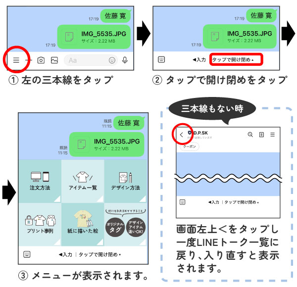 メニューの出し方