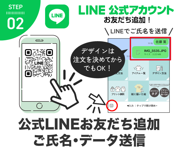 D.P.SK公式LINEをお友だち追加してお名前を送信。
