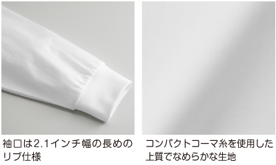 コンパクトコーマ糸を使用した上質でなめらかな生地