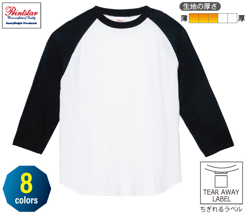 Printstar 00107-CRB 5.6オンス ヘビーウェイトベースボール Tシャツ