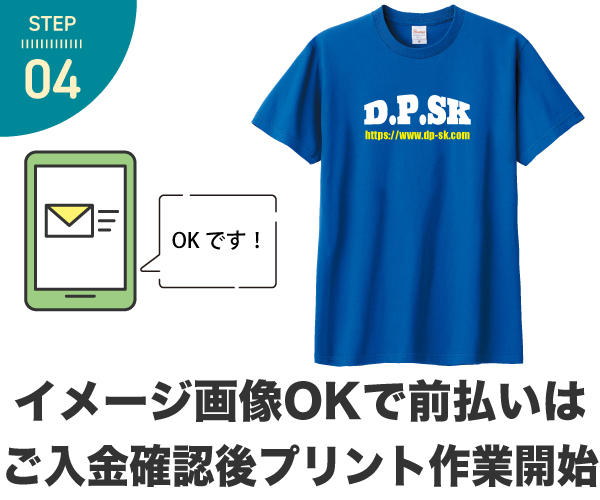 イメージ画像OKでお支払後プリント開始