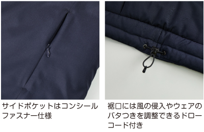 裾口には風の侵入やウェアのバタつきを調整できるドローコード付き