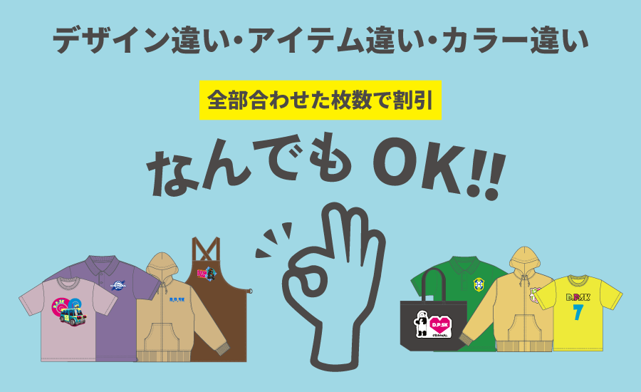 デザイン違い・アイテム違い・カラー違い全部合わせて安い