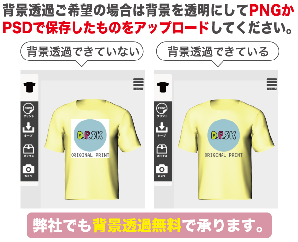 ベタ（塗りつぶし）ではない場合は背景を透明にして下さい。