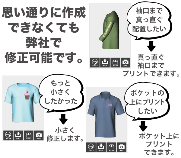 思い通り作成できなくても弊社で修正可能です。