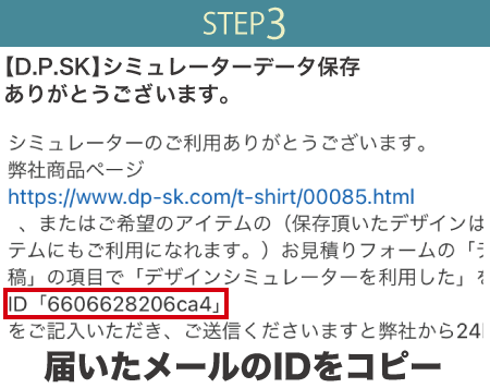 届いたメールのIDをコピー