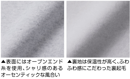 裏地は保温性が高く、ふわふわ感にこだわった裏起毛