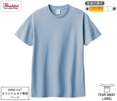 Printstar 00085-CVT ヘビーウェイトＴシャツ
  TEAR AWAY LABEL（オリジナルタグ対応カラー）