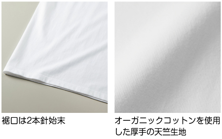 オーガニックコットンを使用した厚手の天竺生地