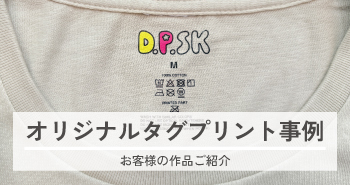 オリジナルタグは自由なデザインで