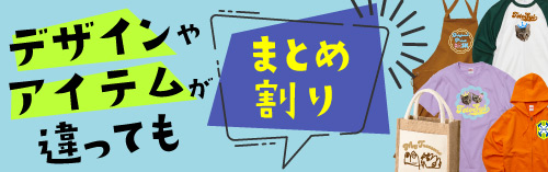デザイン・アイテム・カラーが全部違っても安い
